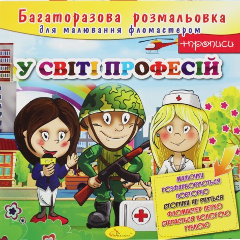 Многоразовая раскраска 