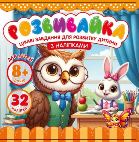 Раскраска с аппликацией, ф.140х140 мм 8 листов диз.25208