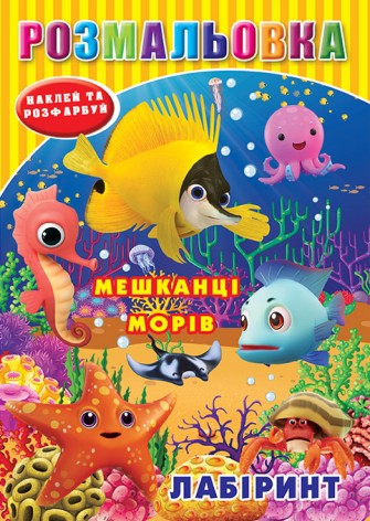 Розмальовка 