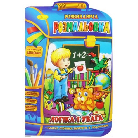 Развивающая раскраска "Логика и внимание" (укр)