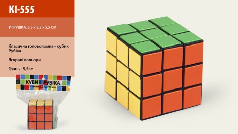 Кубик Рубика 5,5*5,5*5,5 см