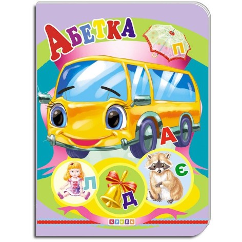 Книжка дитяча "Абетка"