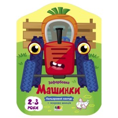 Раскраски с цветным контуром 