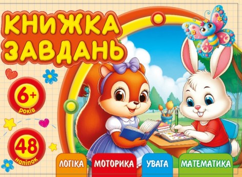Раскраска с аппликацией, ф.А6 (альбом.открыт)диз.25212