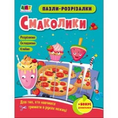 Пазли-розрізалки 