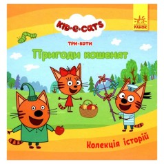 Колекція історій 