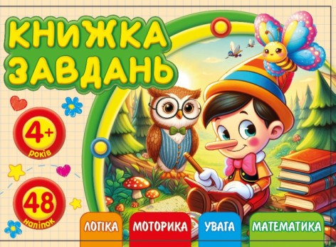 Раскраска с аппликацией, ф.А6 (альбом.открыт)диз.25213
