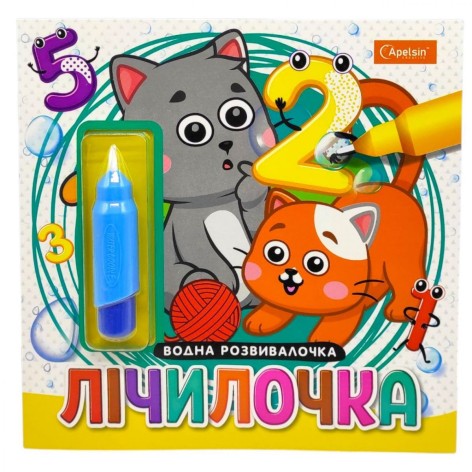 Набор для рисования водой с водным маркером "Водная развивалка" книга-раскраска "Счеточка"