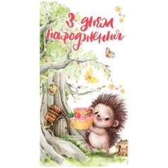 Конверт поздравительный детский 