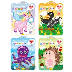 Издание для досуга Раскраска для малышей  3+ В5, 12 страниц. МИКС, по 4 шт. в упаковке