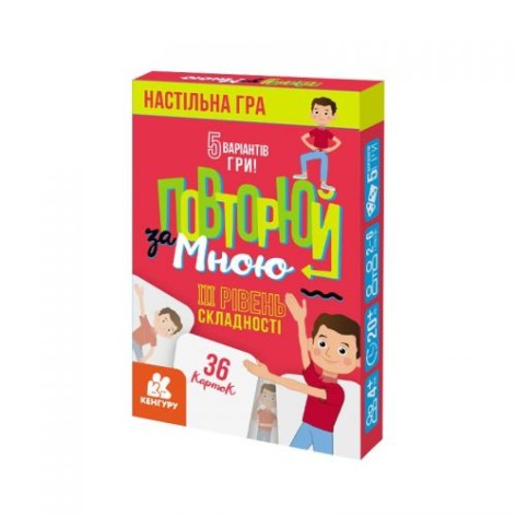 Карткова гра "Повторюй за мною, 3 рівень складності"