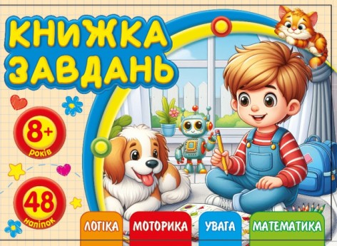 Раскраска с аппликацией, ф.А6 (альбом.открыт)диз.25214