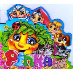 Книжка казка 