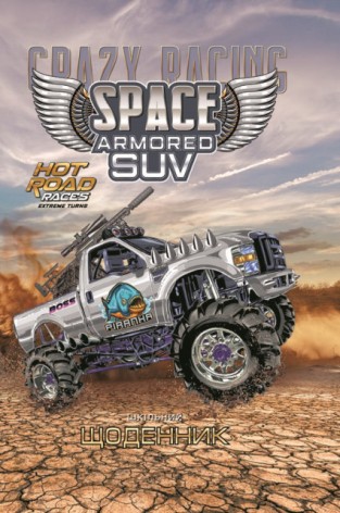 Щоденник 2243 70г, 7БЦ, 165х240 мм, 40 арк., Матова ламінація