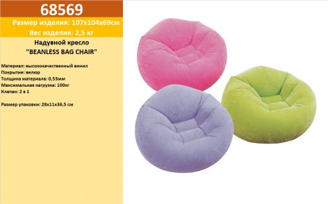 Крісло надувне Beanless Bag Chair, 107*104*69 см, 3 кольори