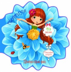 Книжка-розмальовка 