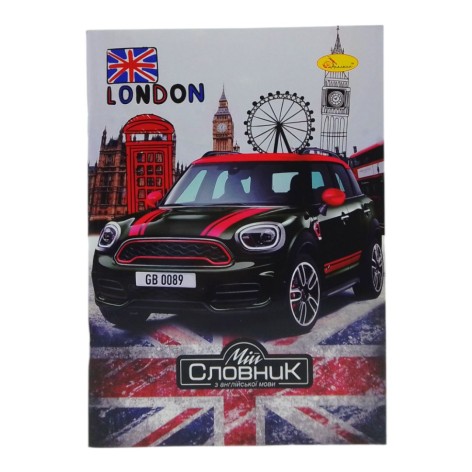 Зошит-словник з англійської мови, Лондон 2