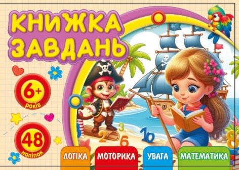 Раскраска с аппликацией, ф.А6 (альбом.открыт)диз.25215