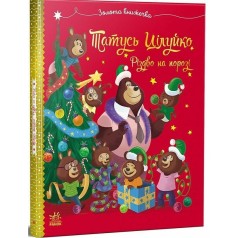 Книжка дитяча 