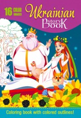 Раскраска, 80г, 210х297 мм, 16 л., А4,Скоба диз.22269