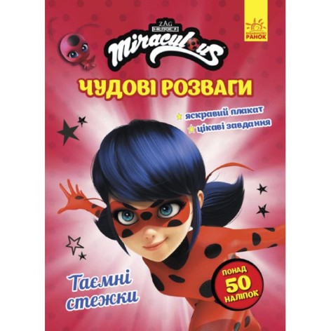 Книга із завданнями "Леді Баг. Таємні стежки" (укр)
