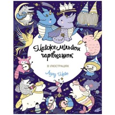 Розмальовка 