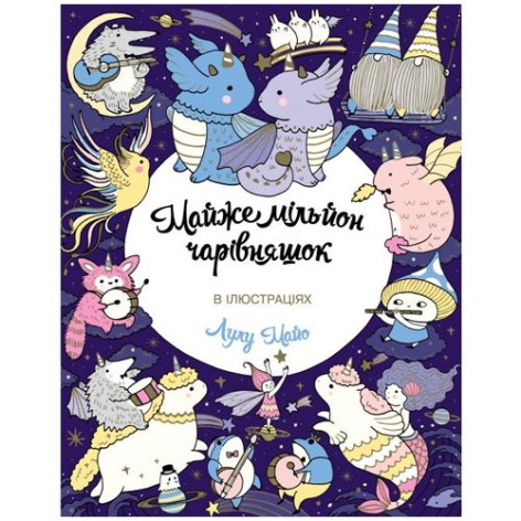 Розмальовка 