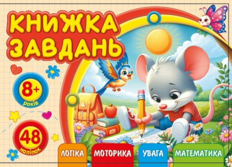 Раскраска с аппликацией, ф.А6 (альбом.открыт)диз.25216