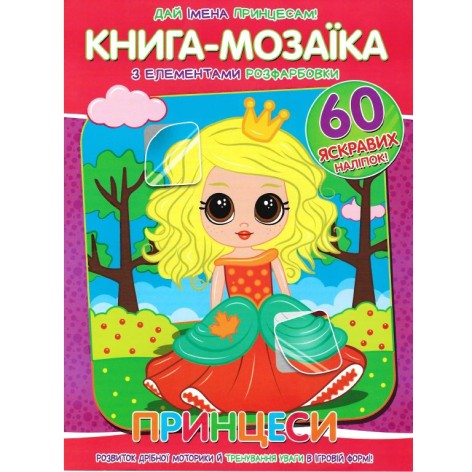 Книга-мозаїка 