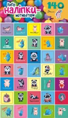 Наклейки: Набір наклейок-мотиваторів помаранчевий (укр)