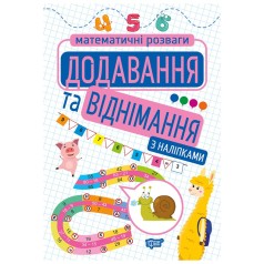 Книга з наклейками 