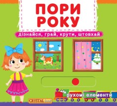 Книга с механизмами Crystal Book 