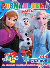 Розмальовка "Крижане серце" 126 наклейок, повнокольоровий фон, 10 листів 21,5*28,5 см