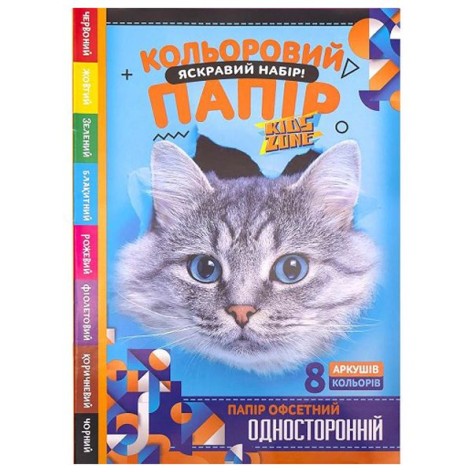 Набор цветной бумаги "Kids Zone" (8 листов)