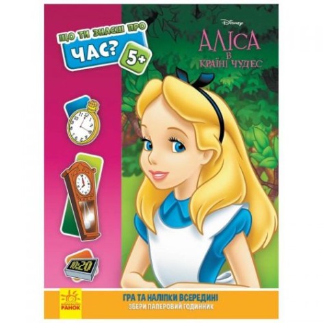 Книга "Что ты знаешь о.?.. Времени", укр