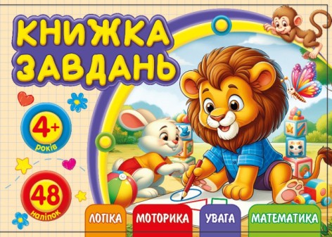 Раскраска с аппликацией, ф.А6 (альбом.открыт)диз.25217