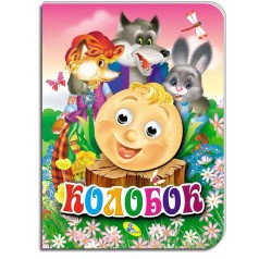 Книга об'ємні очі 