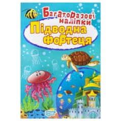 Многоразовые наклейки 