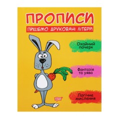 Прописи 