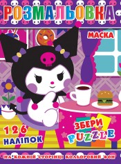 Розмальовка 