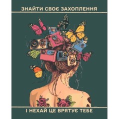 Картина за номерами "Афірмація №5" 40x50 см