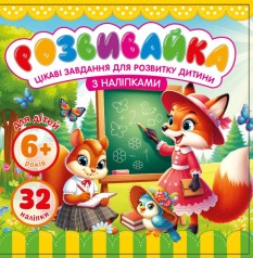 Розмальовка з аплікацією, ф.140х140 мм 8 аркушів диз.25209