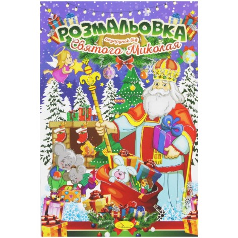 Издание для досуга раскраска 