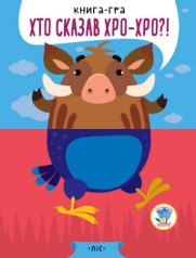 Книга-половинка 