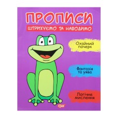Прописи 