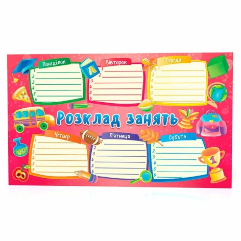 Розклад занять рожевий(18)