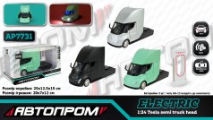Машина мет. АВТОПРОМ 1:24 Tesla semi truck head, батар,світло,звук,відкр.двері,кор. 25*12,5*15см 