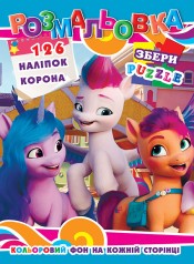 Розмальовка 