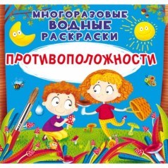 Багаторазові водні розмальовки 