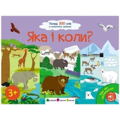 Ура, ми заговорили!